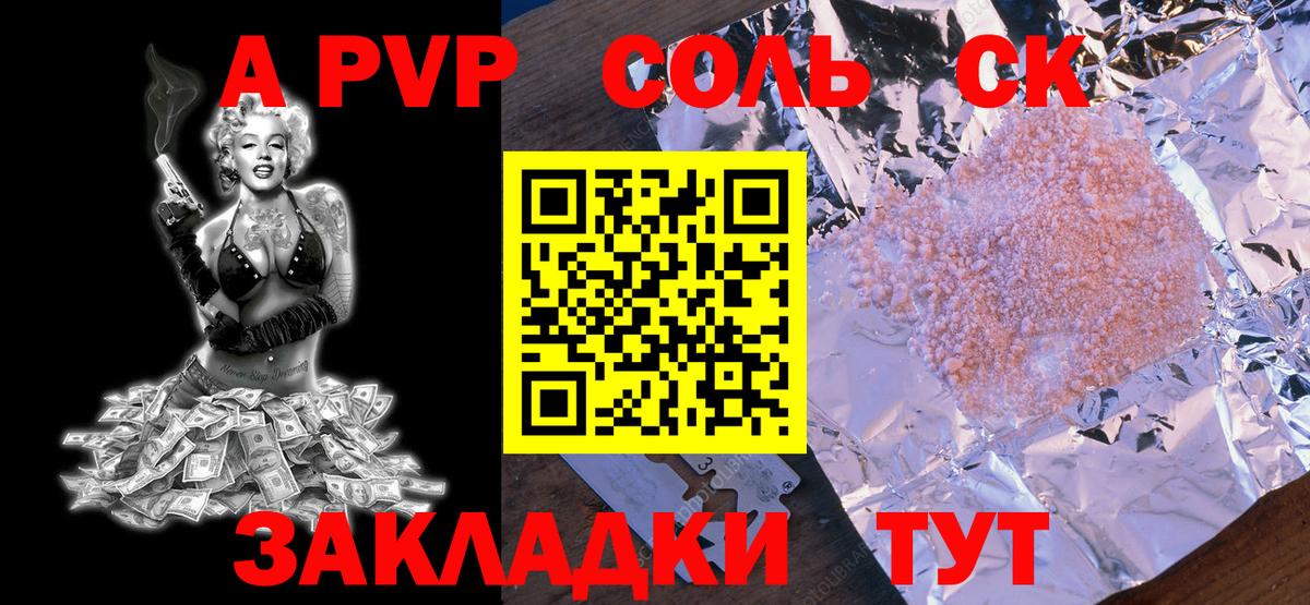 APVP  Alpha PVP СК КРИС  Канаш  Alpha PVP Соль  Alpha-PVP СК КРИС 