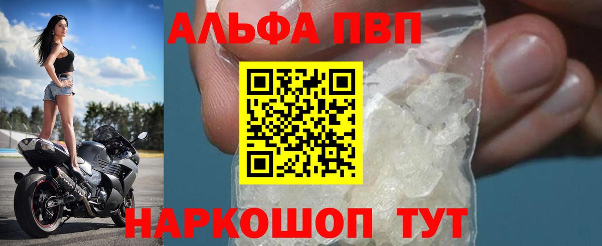 A-PVP Соль Канаш