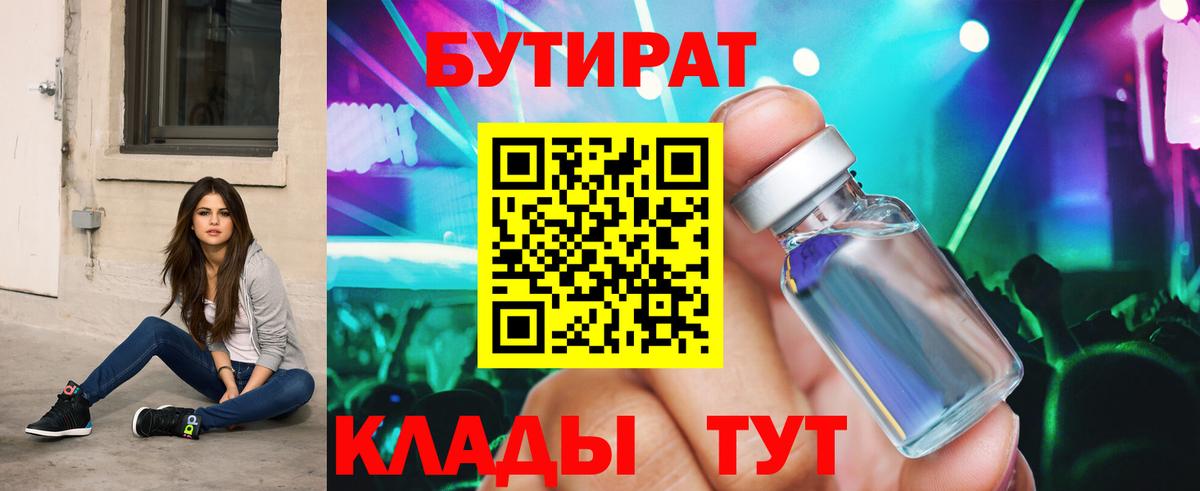 БУТИРАТ буратино  Бутират  Канаш 