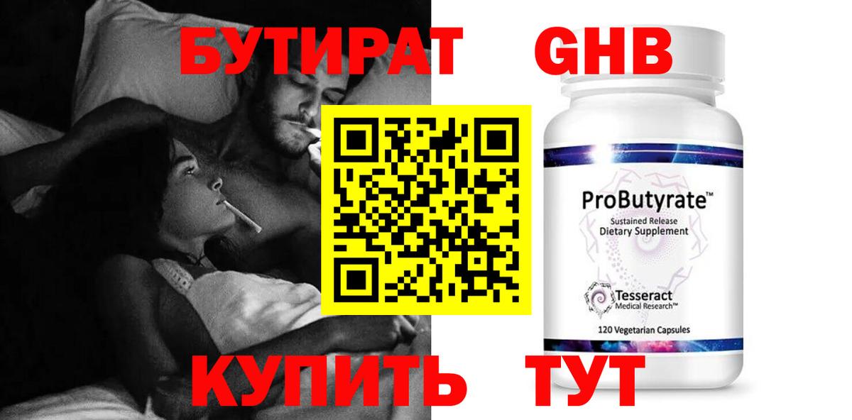 Бутират BDO Канаш