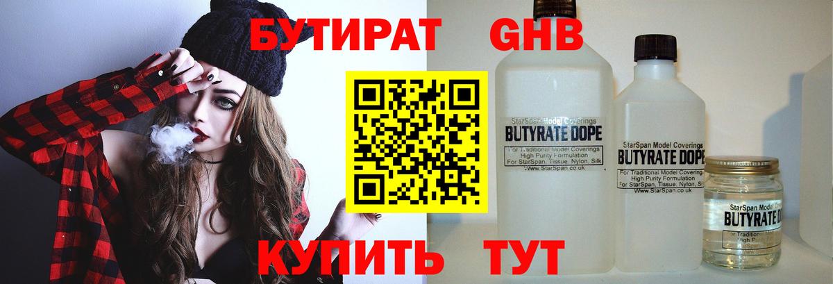 Бутират  Вход с VPN  Канаш  БУТИРАТ BDO 33% 