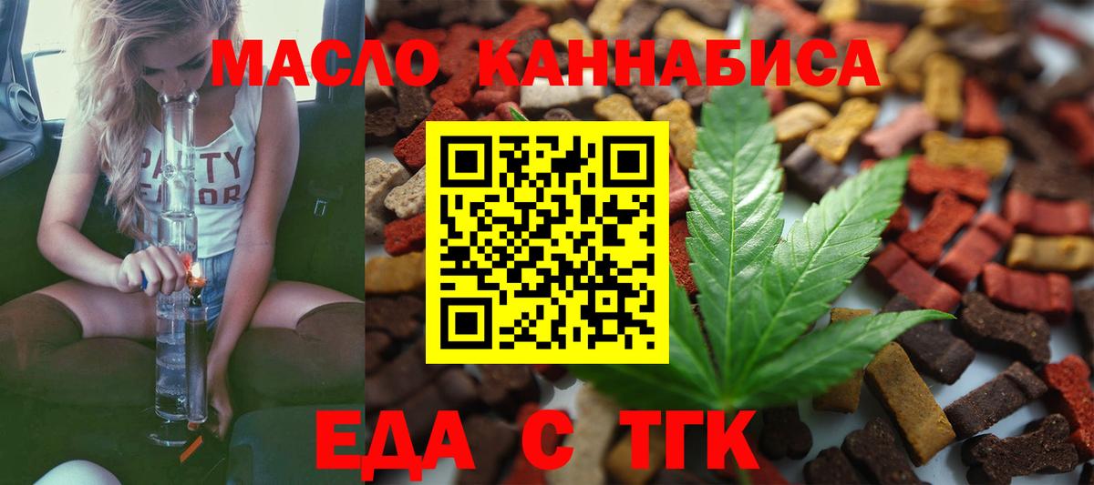 Канаш  Еда ТГК марихуана  Вход с VPN 