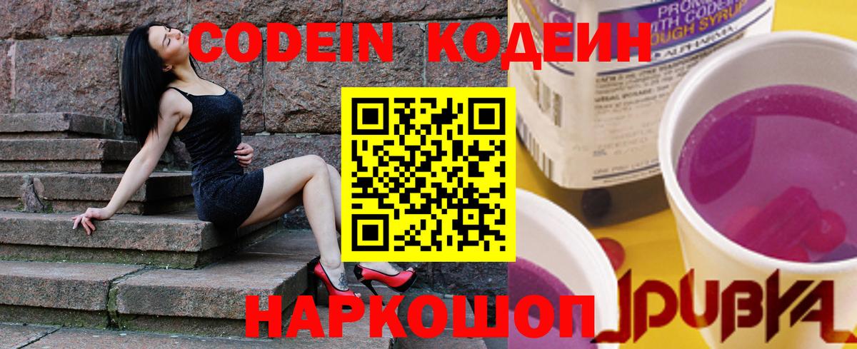 Codein Purple Drank  Codein напиток Lean (лин)  Канаш 