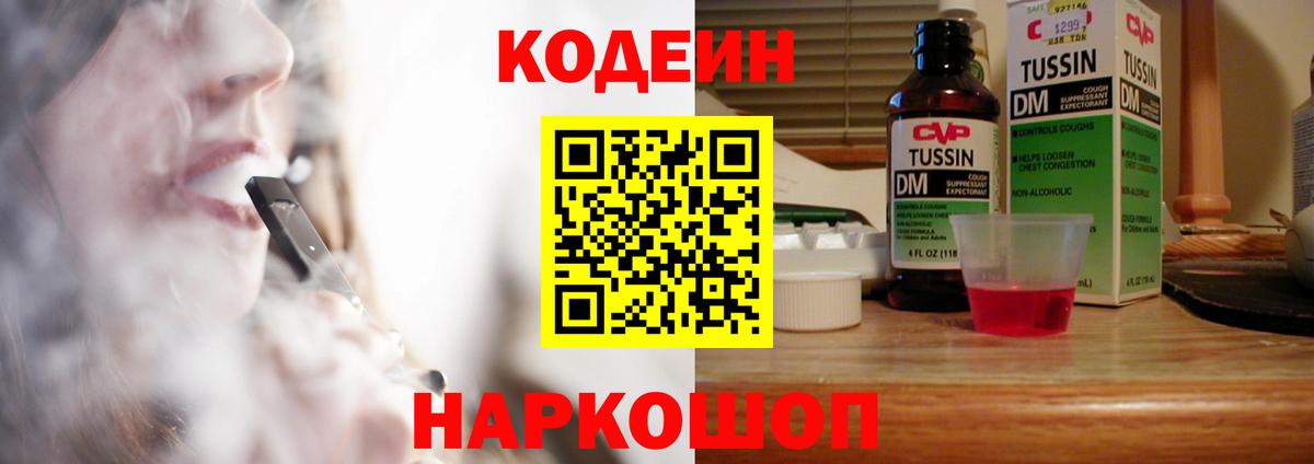 Кодеин напиток Lean (лин) Канаш