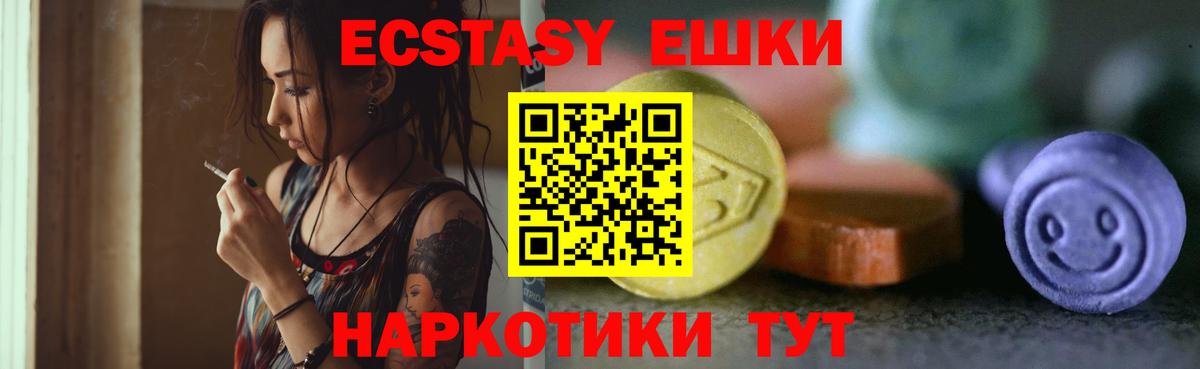 Ecstasy круглые  Экстази  Канаш 