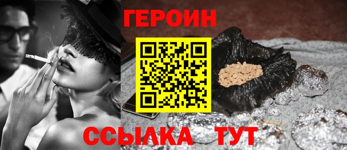 Героин афганец  Вход с VPN  Канаш 