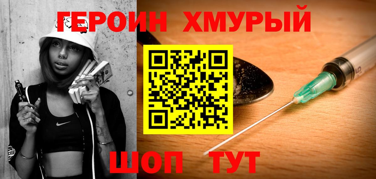 Героин гречка Канаш