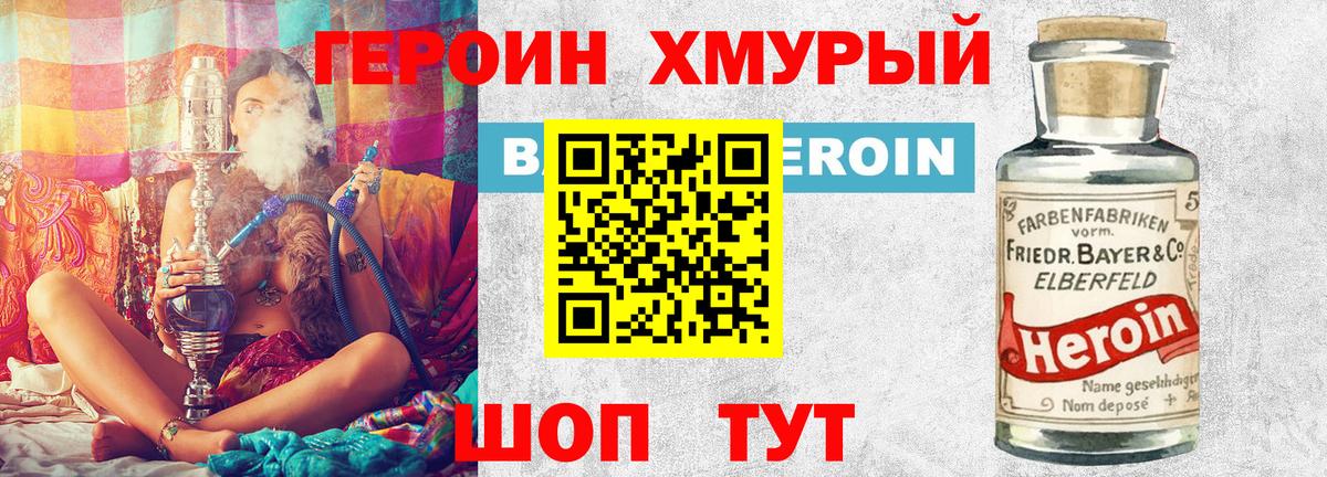 ГЕРОИН белый Канаш