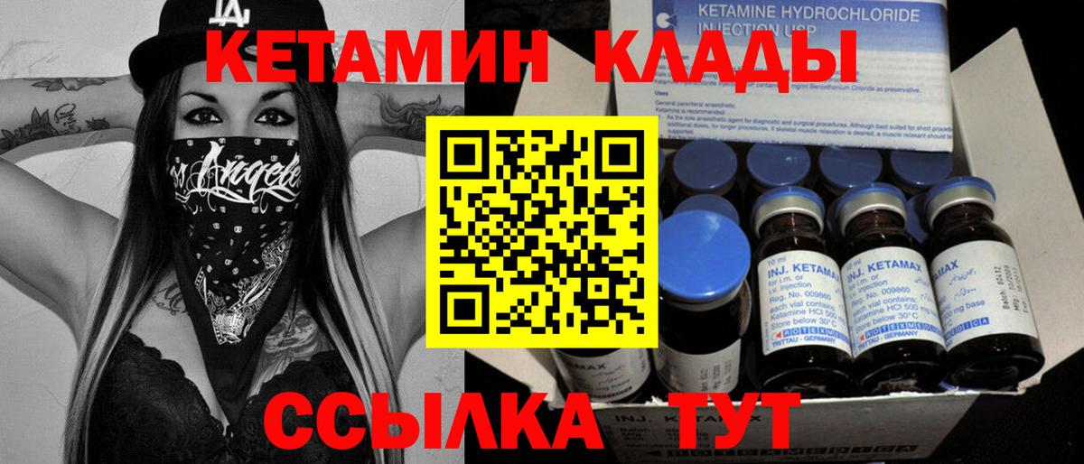 КЕТАМИН VHQ Канаш