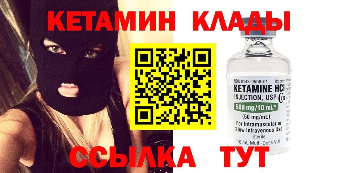 Кетамин ketamine  КЕТАМИН VHQ  Канаш 