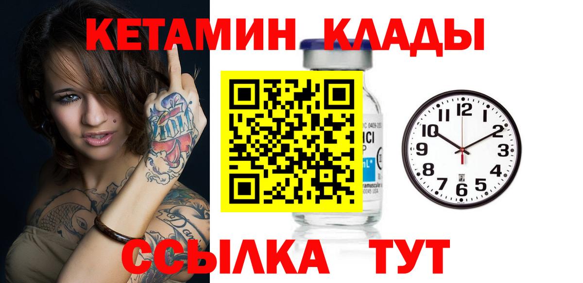 Кетамин ketamine  Вход с VPN  Канаш 