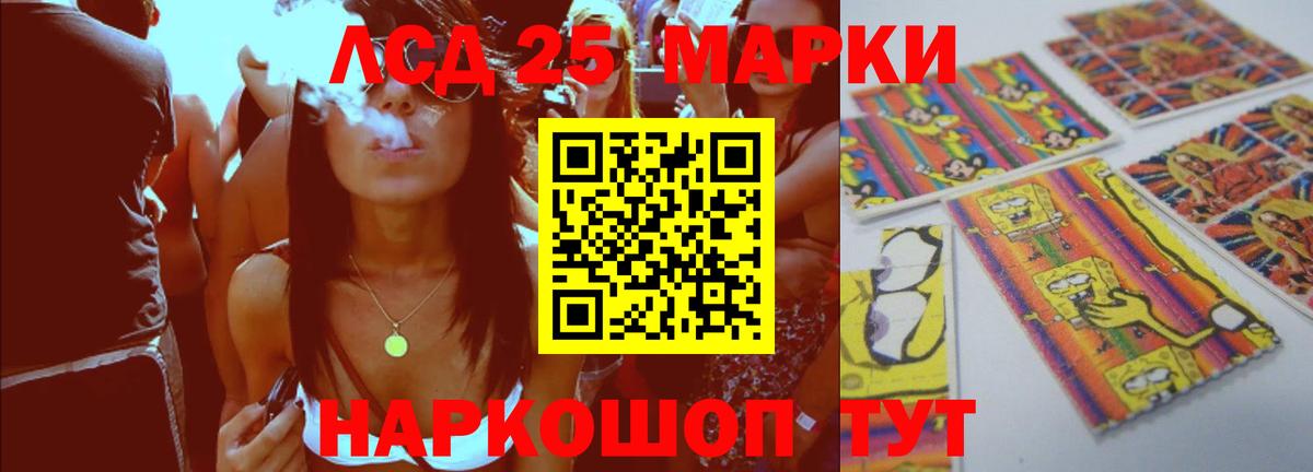 ЛСД экстази кислота Канаш