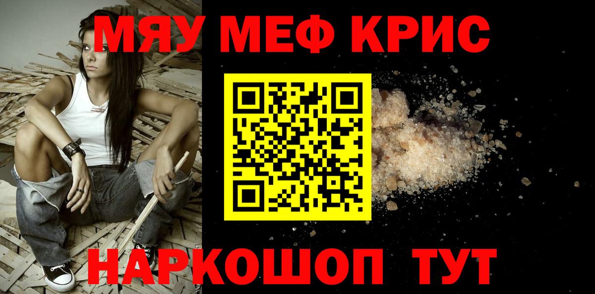 Меф кристаллы Канаш