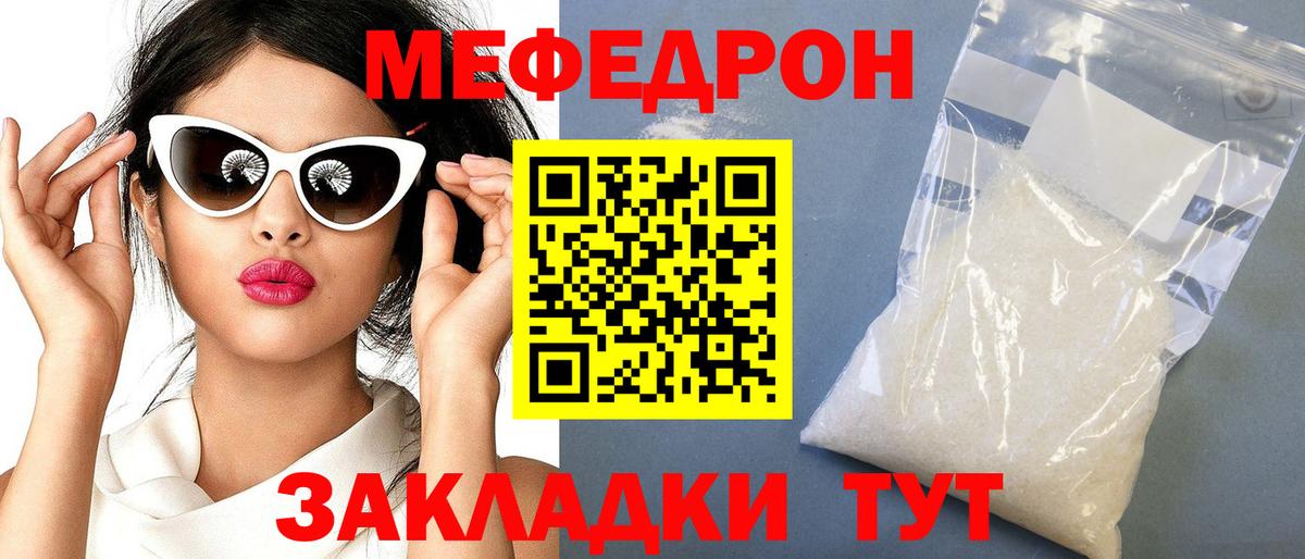 Меф мука Канаш