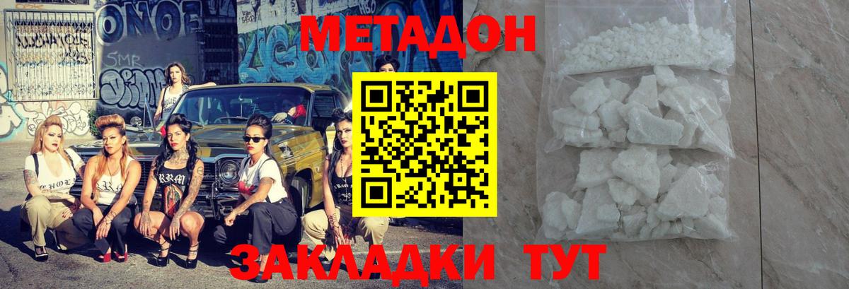 Метадон кристалл Канаш